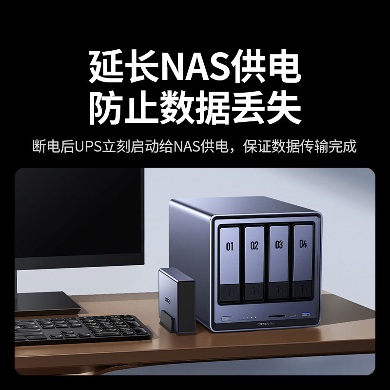 意昂2NAS专用UPS应急电源