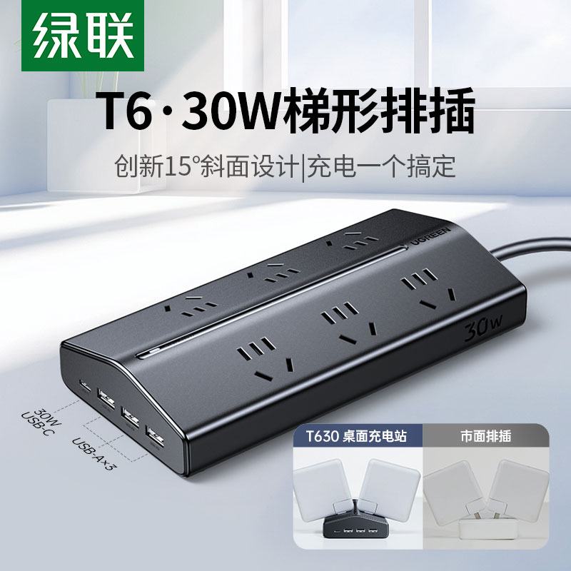 意昂2T6氮化镓30W快充梯形排插 桌面充电站