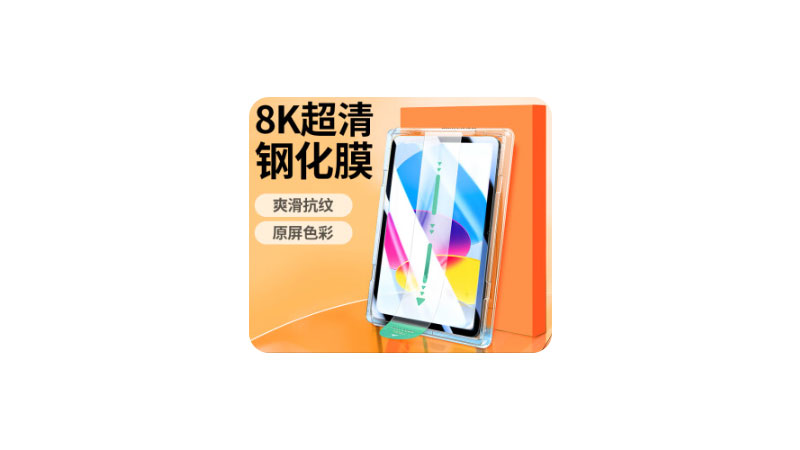 意昂2SP916-65280-iPad钢化膜-贴膜视频教程