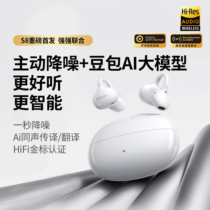 意昂2HiTune S8 AI主动降噪耳夹式蓝牙耳机