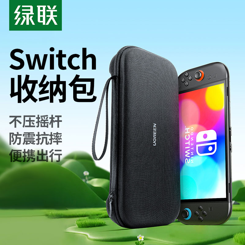 意昂2 Switch2 收纳包