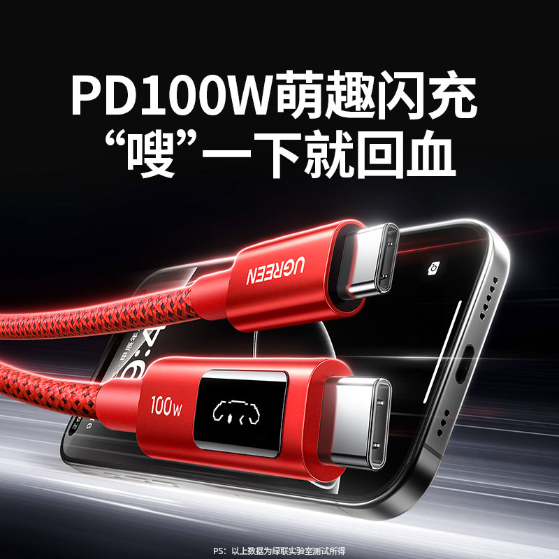 意昂2Q湃萌趣快充数据线PD100W-代言人同款