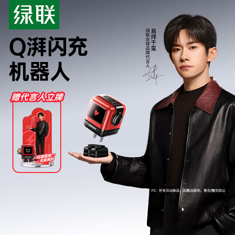易烊千玺同款-意昂2Q湃机器人充电器