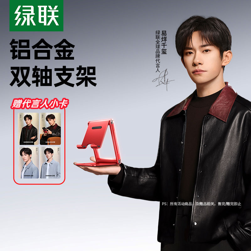 手机平板金属折叠支架-易烊千玺同款