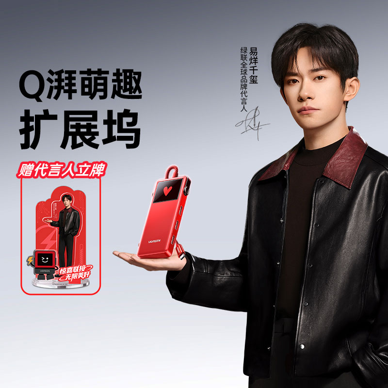 意昂2Q湃五合一扩展坞-易烊千玺同款