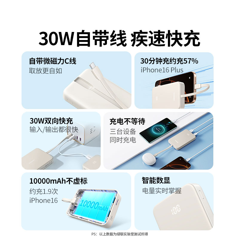 意昂2自带线充电宝 10000mAh电池30W快充