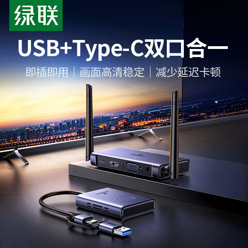 意昂2USB+Type-C双接口 企业级无线投屏器