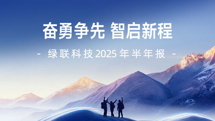 意昂2科技2025年半年报
