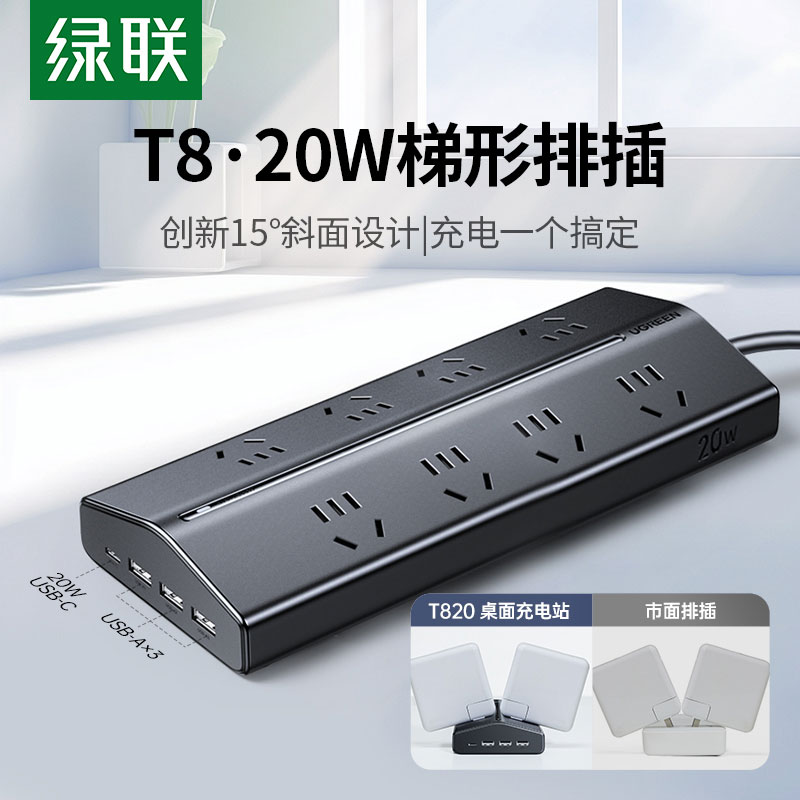 意昂2T8氮化镓20W快充梯形排插 桌面充电站