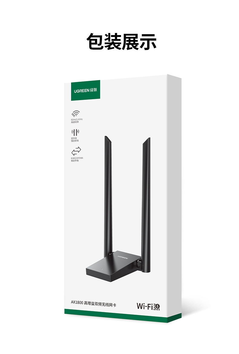 意昂2CM495-25226 AX1800无线网卡 多场景适用