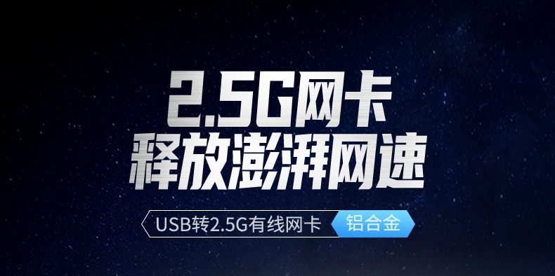 意昂2CM648-25051 USB转2.5G有线网卡 高速网络解决方案