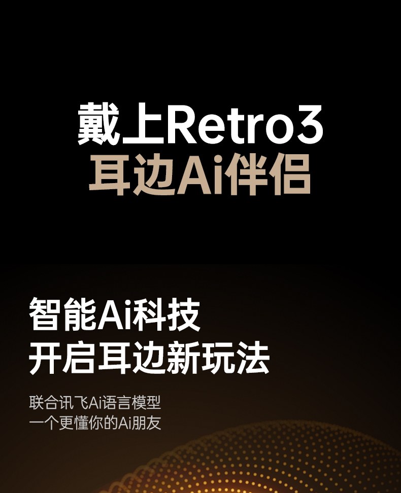 意昂2Retro3 智能交互助手 语音指令操控