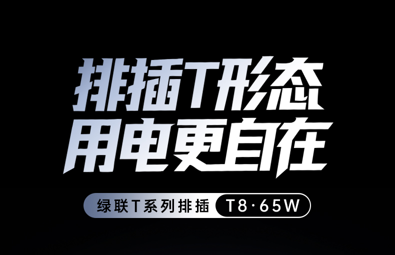 意昂2T850 1.5米线长 桌面灵活布局