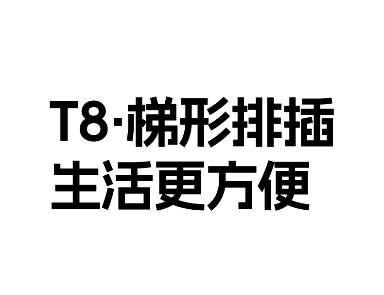 意昂2T850 间距合理 插头互不干扰