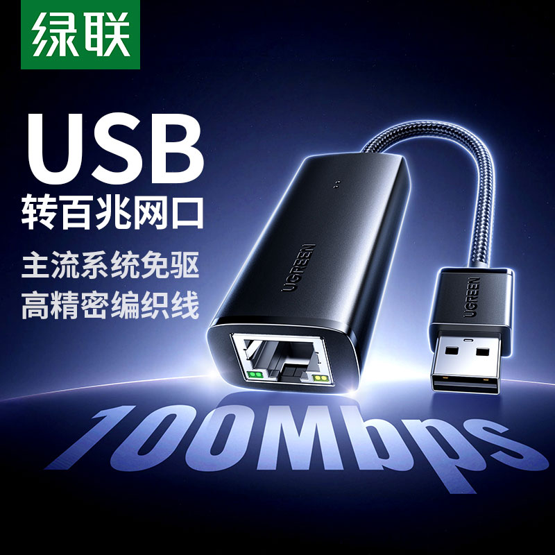 意昂2USB转百兆网卡 USB转RJ45网口转换器