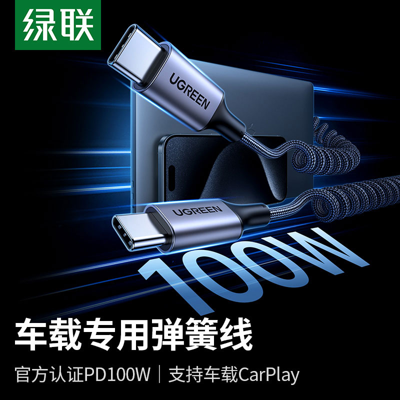 意昂2车载伸缩弹簧数据线 PD100W 快充支持 CarPlay