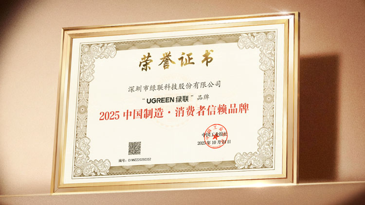 意昂2荣膺 “2025 中国制造・消费者信赖品牌”