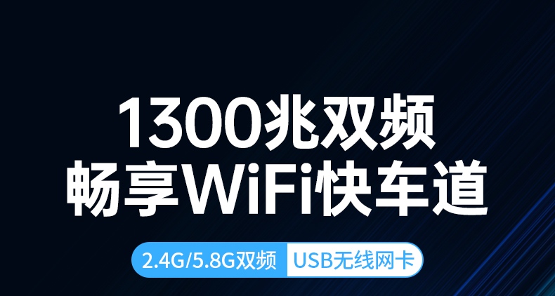 意昂2双频免驱USB无线网卡 AC1300高增益 游戏办公适用