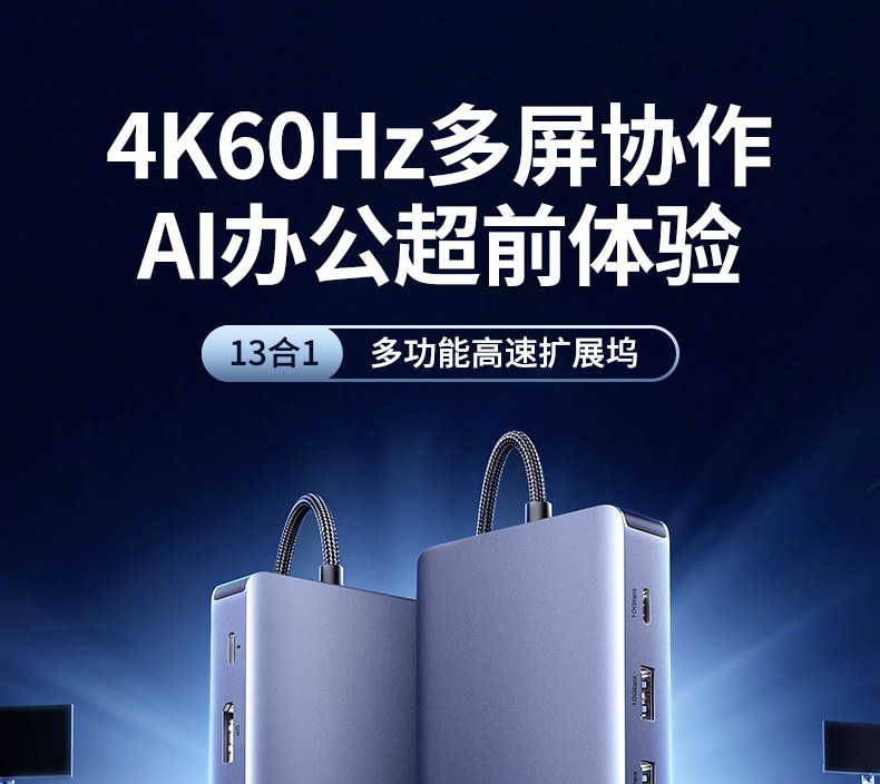 意昂213合1雷电4扩展坞 四屏异显 办公多设备扩展神器