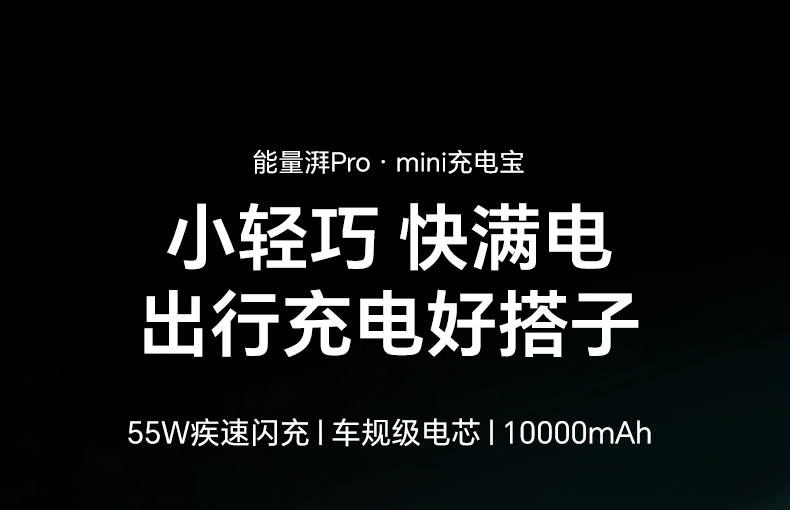 意昂2PB727自带线充电宝 55W疾速闪充 差旅便携充电神器
