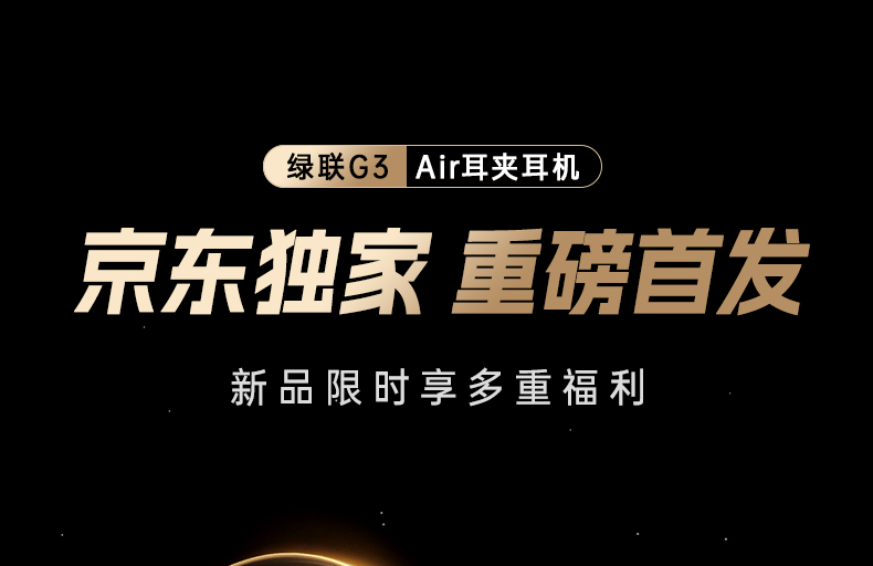 意昂2HiTune G3 Air开放式耳机 33.6°定向出音 声能集中不漏音