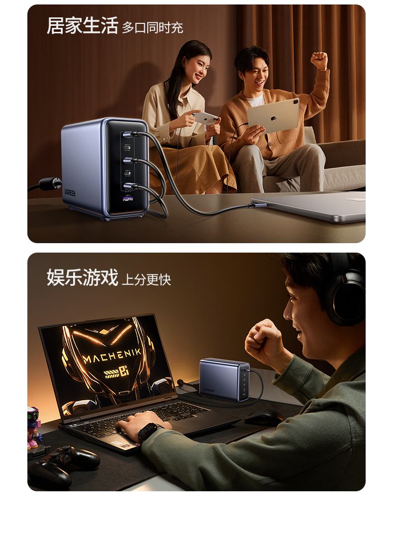 游戏娱乐场景 支持游戏本+显示器+手机同时充电