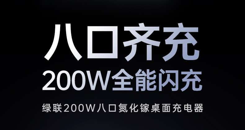 6C2A八口配置 智能识别设备 自动分配最佳充电功率 多设备同时快充