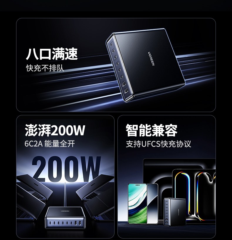 200W总功率输出 同时满足笔记本手机平板 办公桌面充电中枢