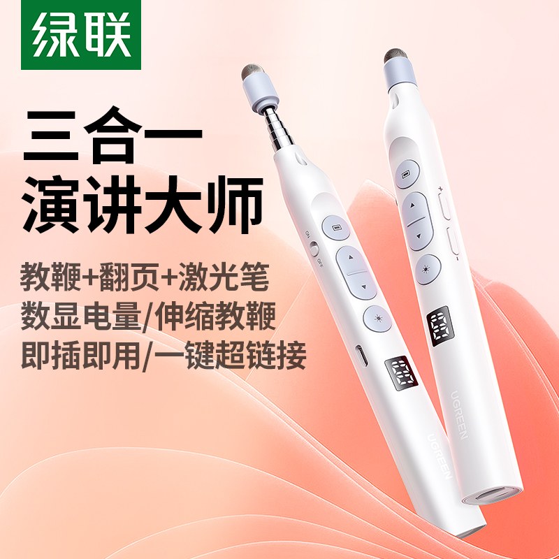 意昂2多功能伸缩触控激光翻页笔