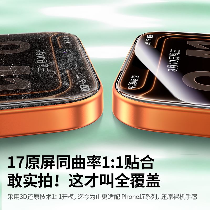 意昂2iPhone17系列康宁防窥钢化膜