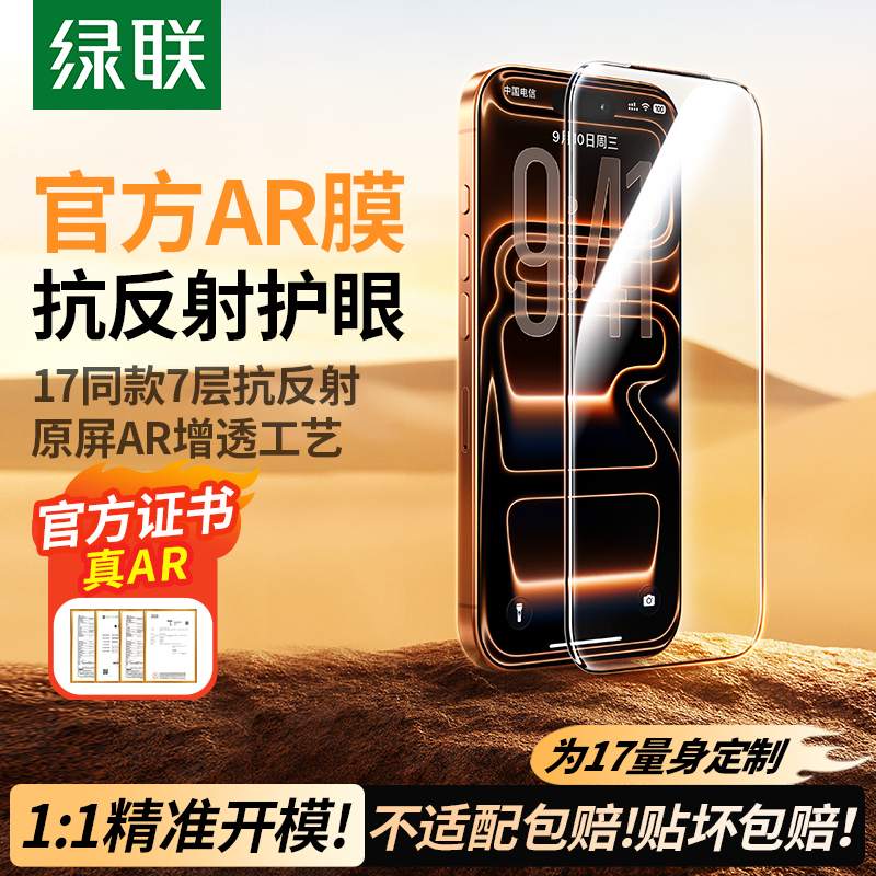 意昂2iPhone17系列 康宁AR金刚钢化膜