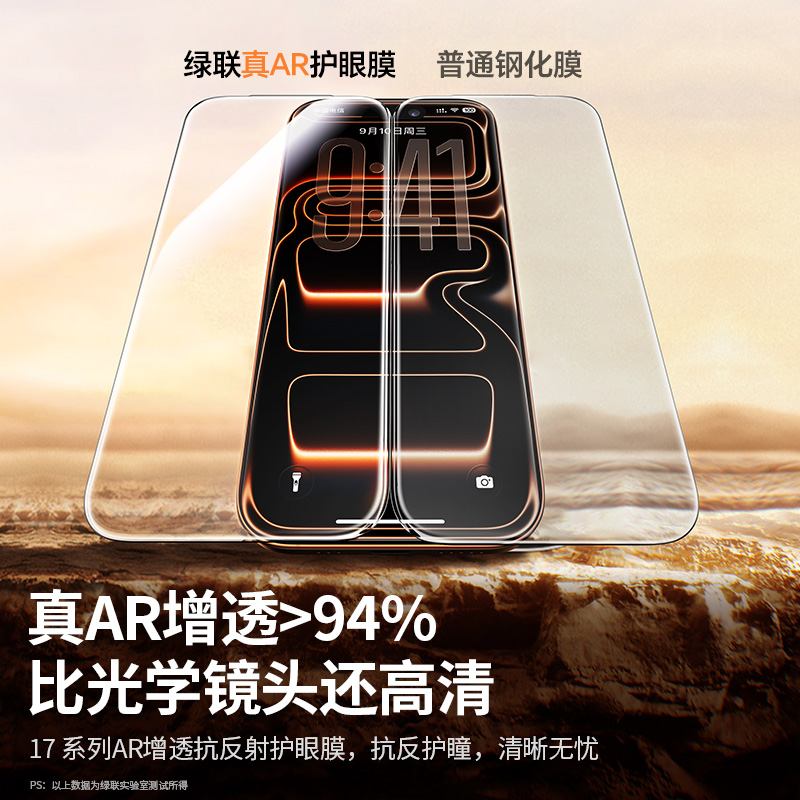 意昂2iPhone17系列 康宁AR金刚钢化膜