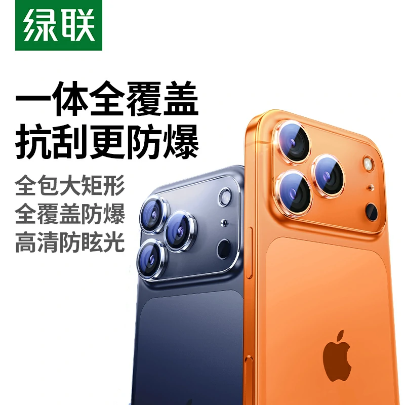意昂2iPhone17 Pro系列镜头膜