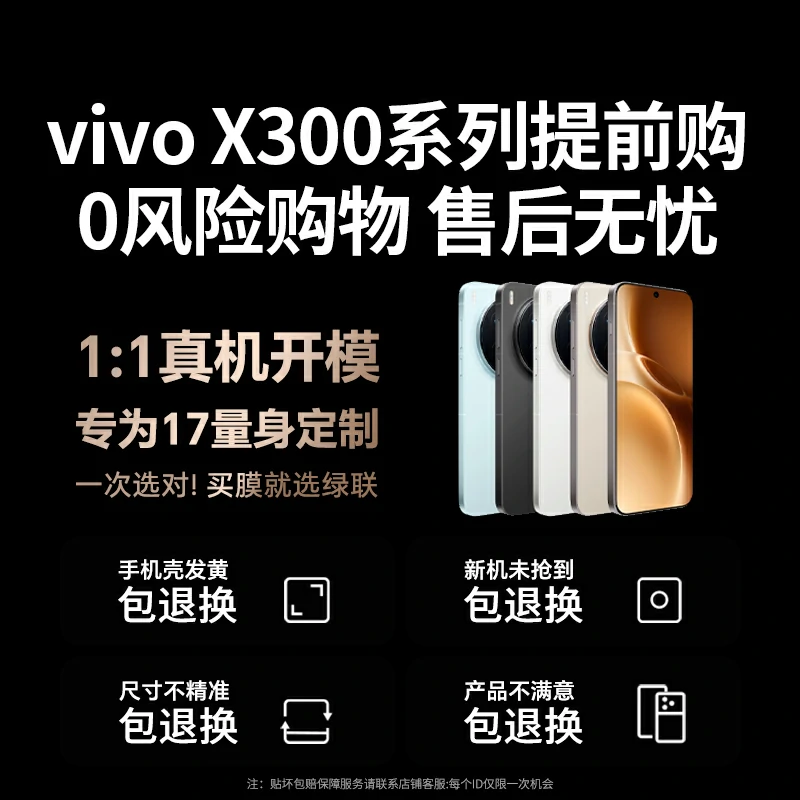 意昂2适用vivo X300系列手机钢化膜