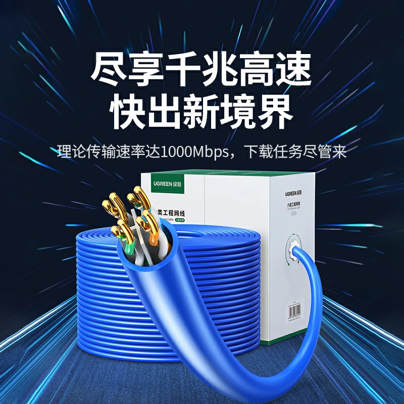 意昂2六类千兆非屏蔽纯铜网络箱线