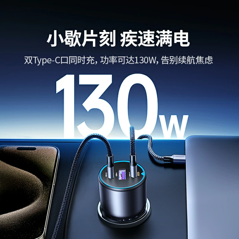 意昂2车载充电器 130W三口快充