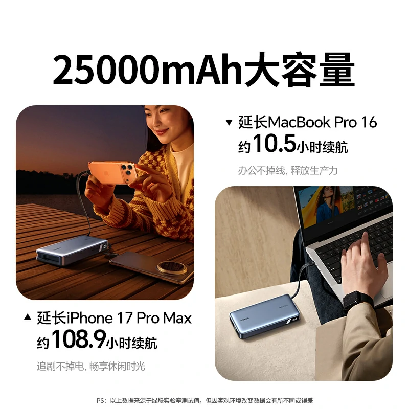 意昂2超能块 165W 自带线移动电源 25000mAh