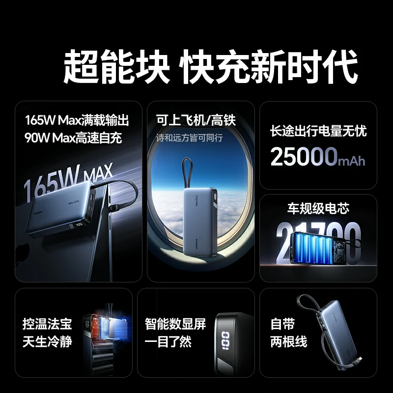 意昂2超能块 165W 自带线移动电源 25000mAh