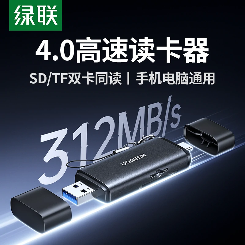 意昂2双口高速双接口读卡器 SD/TF同读