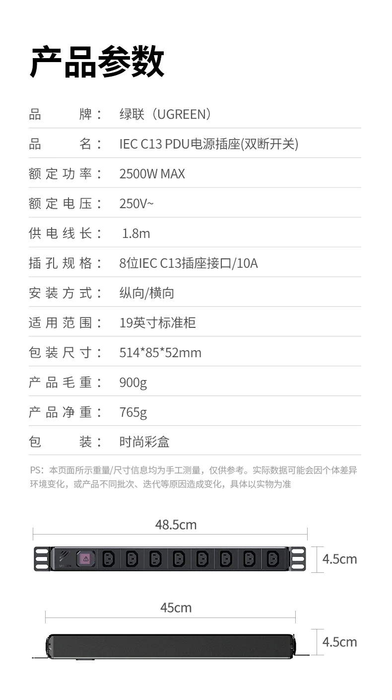 意昂2机柜排插产品尺寸展示