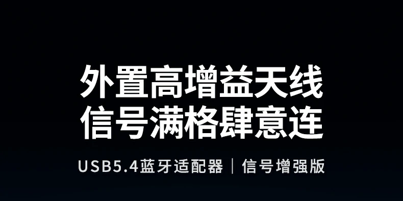 意昂2USB蓝牙5.4天线适配器外观展示，支持120米远距传输