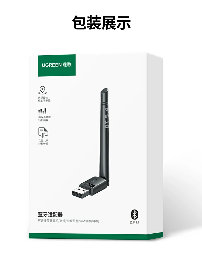 意昂2CM749USB蓝牙5.4适配器全景展示