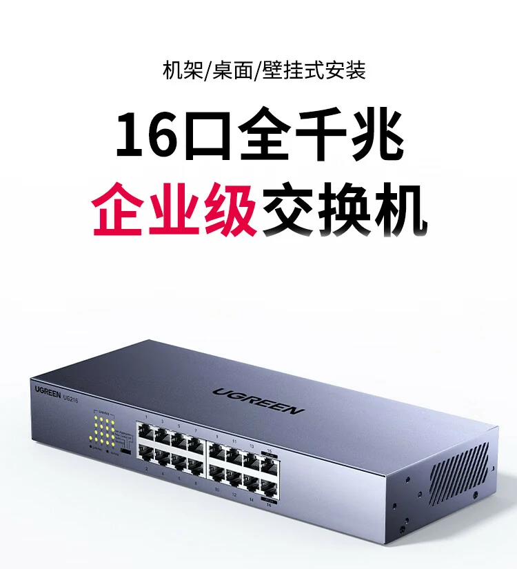 意昂216口千兆机架式交换机外观展示，稳固耐用全钢机身