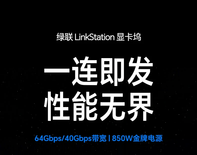 意昂2USB4&OCuLink双接口显卡坞 64Gbps高速传输 兼容轻薄本与掌机显卡扩展