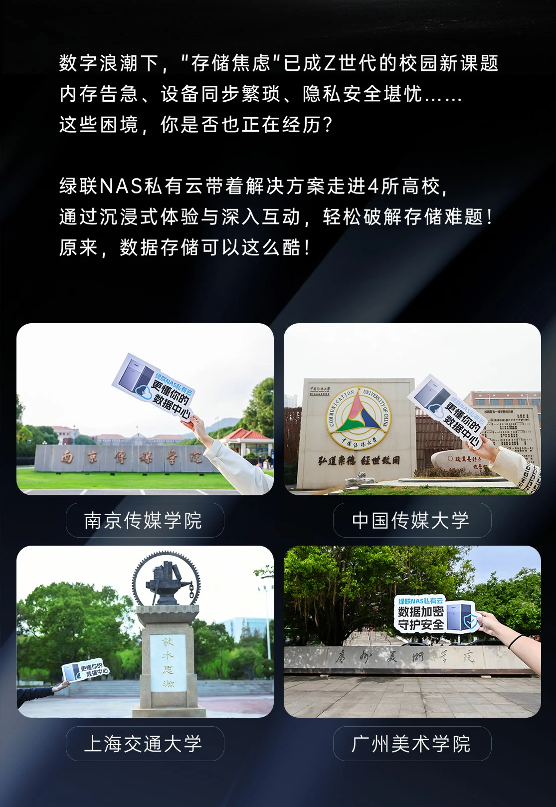 意昂2NAS私有云高校行圆满收官！玩转私有云，解锁数据存储新方式
