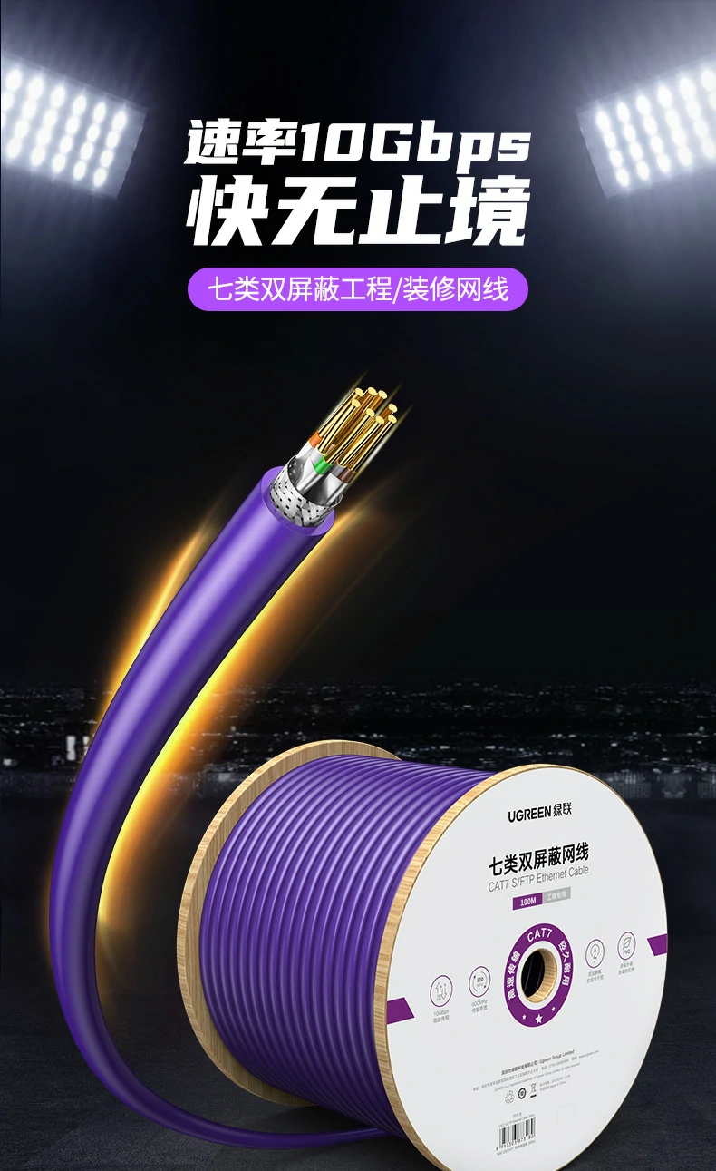 意昂2七类双屏蔽网线外观展示 适合工程与家装高速布线