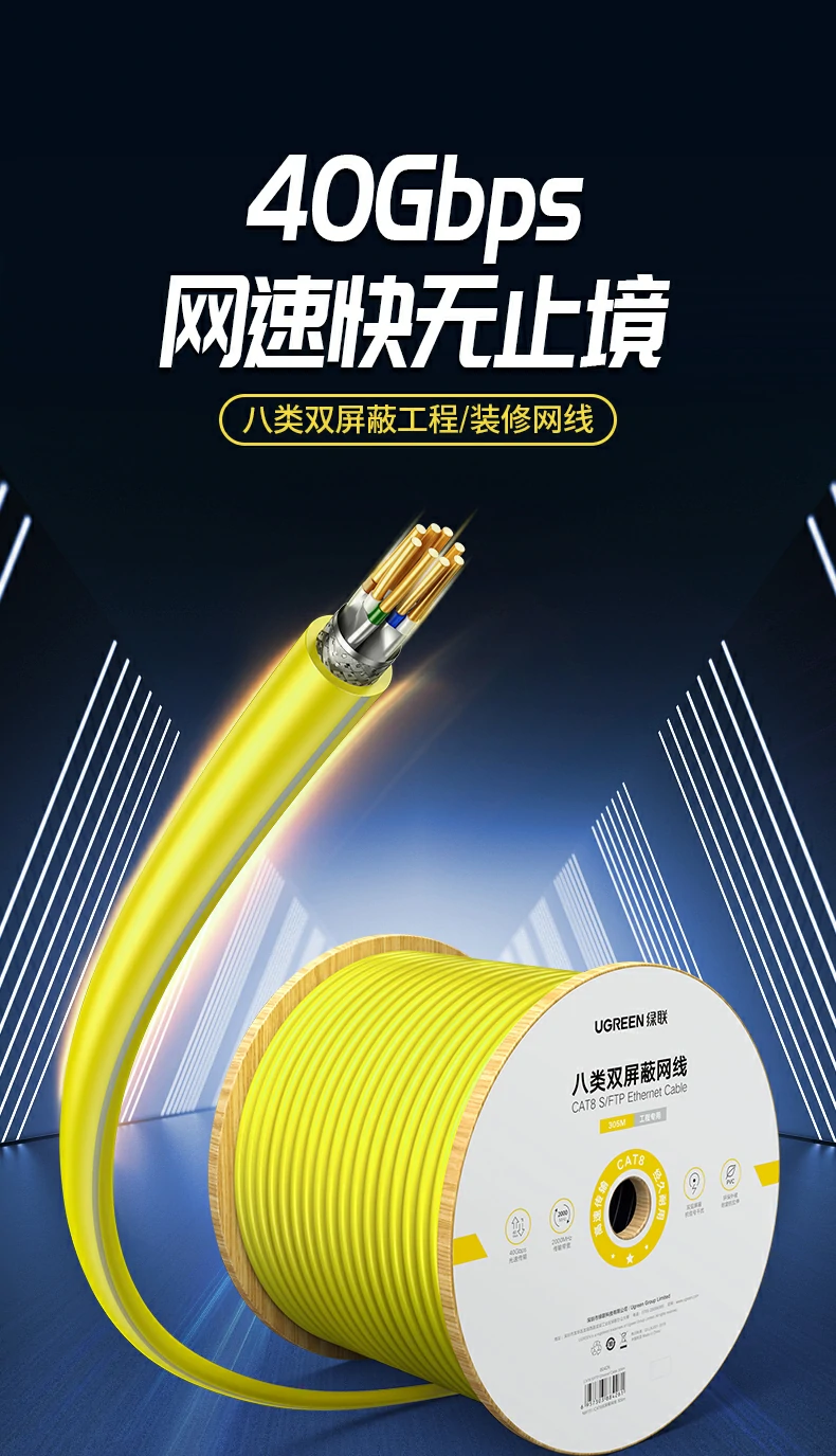 意昂2八类双屏蔽网线外观展示 4万兆高速工程布线