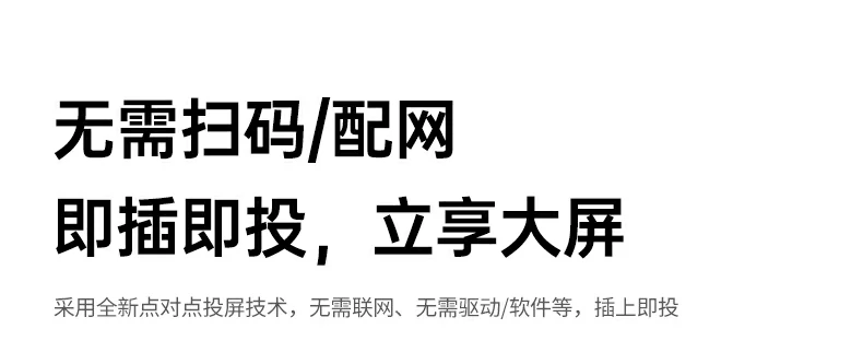 无线点对点投屏办公室会议一键同屏展示