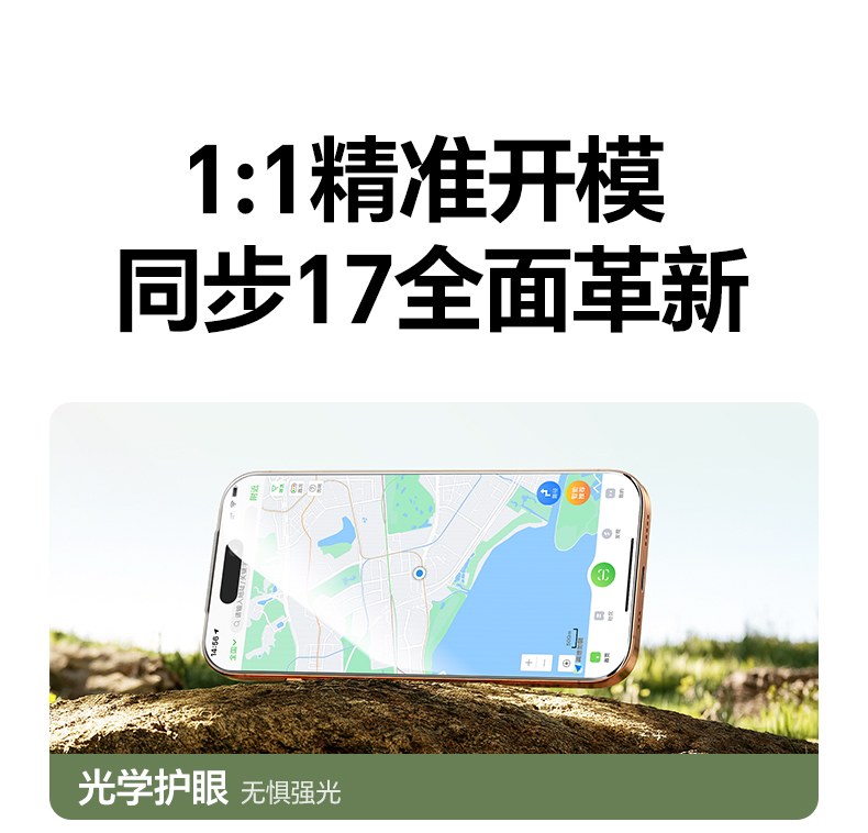 康宁材质加持 意昂2苹果17Pro膜9H硬度抗刮防摔