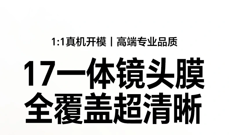 意昂2iPhone17镜头膜1:1真机开模全覆盖防刮抗指纹，高铝玻璃强化防护，高清透亮无气泡贴合